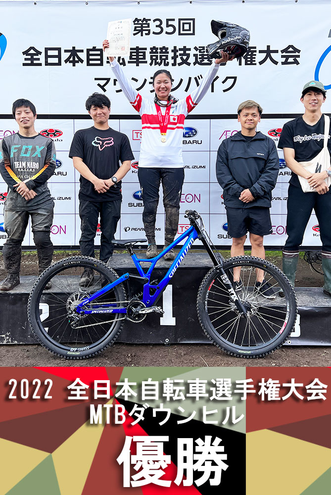 第35回全日本マウンテンバイク選手権DH 優勝